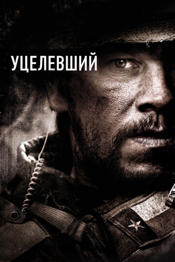 Уцелевший 2013 трейлер (2013)