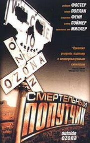 Смертельный попутчик 1998 трейлер (1998)