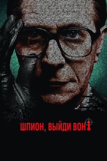 Шпион, выйди вон! 2011 трейлер (2011)