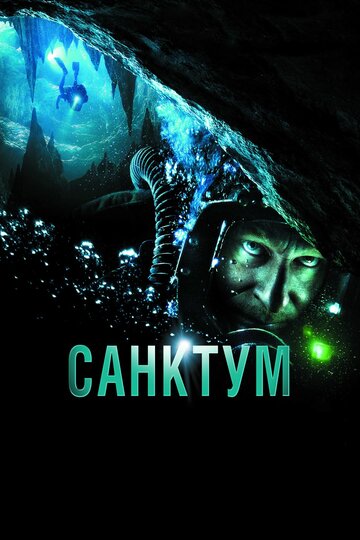 Санктум 2010 трейлер (2010)