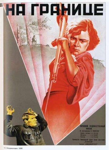 На границе 1938 трейлер (1938)