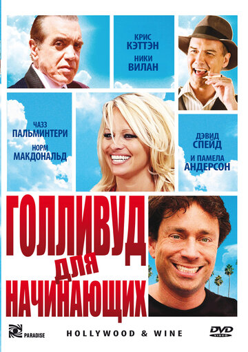 Голливуд для начинающих 2011 трейлер (2011)