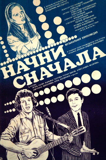 Начни сначала трейлер (1985)