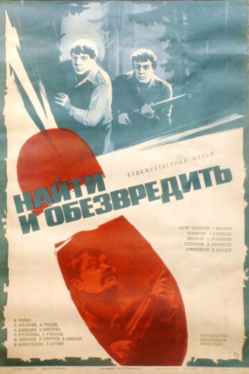 Найти и обезвредить 1982 трейлер (1982)