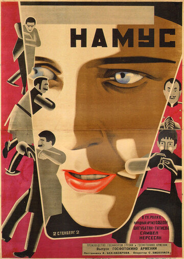 Намус трейлер (1926)