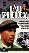 Наш бронепоезд 1988 трейлер (1988)