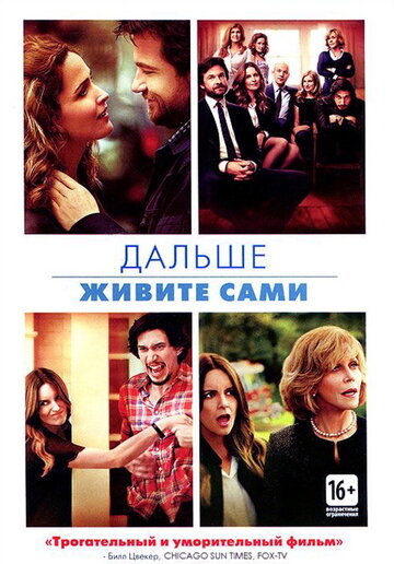 Дальше живите сами 2014 трейлер (2014)