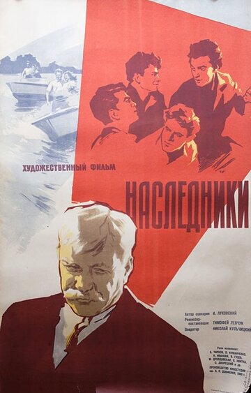 Наследники трейлер (1960)