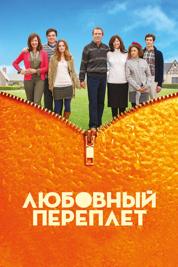 Любовный переплет 2012 трейлер (2012)