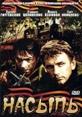 Насыпь 1970 трейлер (1970)