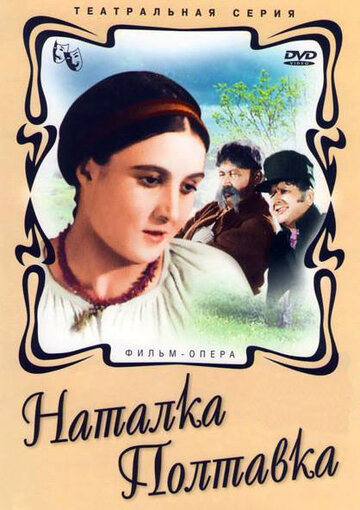 Наталка Полтавка трейлер (1936)
