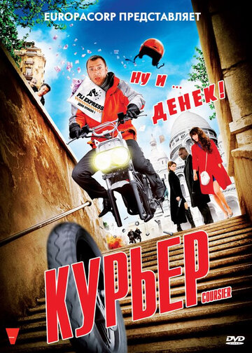 Курьер 2009 трейлер (2009)