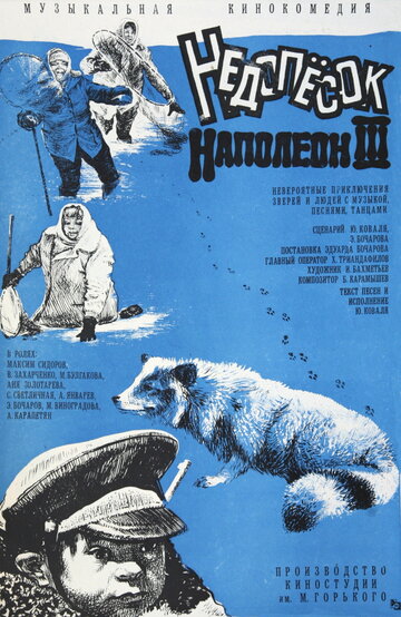 Недопесок Наполеон III 1978 трейлер (1978)