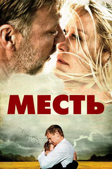 Месть трейлер (2010)