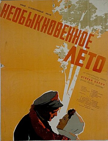 Необыкновенное лето трейлер (1956)