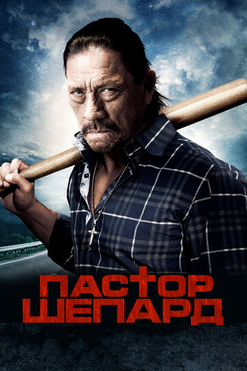 Пастор Шепард 2010 трейлер (2010)