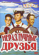 Неразлучные друзья трейлер (1952)