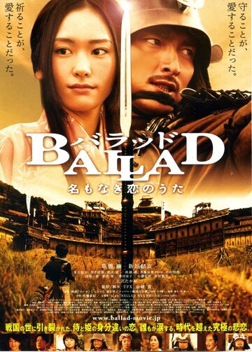 Баллада трейлер (2009)