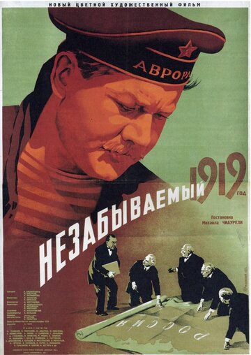 Незабываемый 1919 год трейлер (1951)