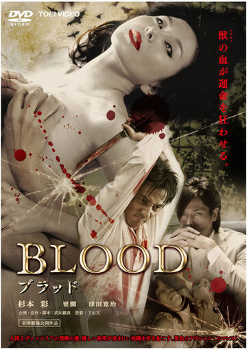 Кровь трейлер (2009)
