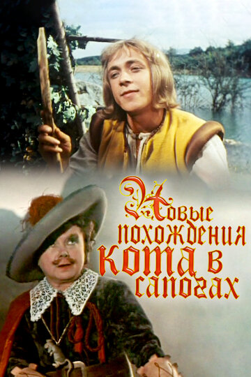 Новые похождения Кота в сапогах 1958 трейлер (1958)