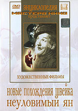 Новые похождения Швейка трейлер (1943)