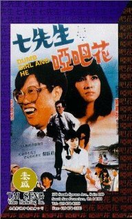 Qi xin sheng yu Ya ba hua трейлер (1983)