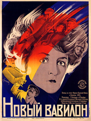 Новый Вавилон 1929 трейлер (1929)