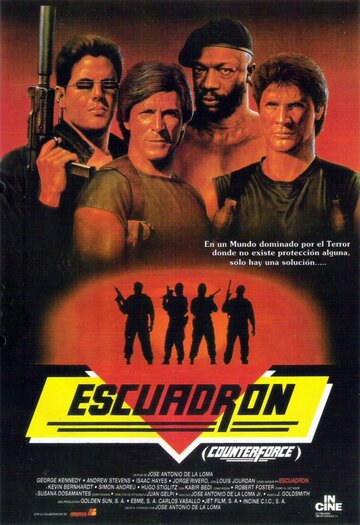 Escuadrón трейлер (1988)