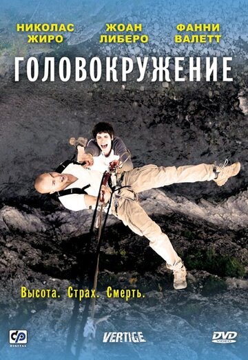 Головокружение трейлер (2009)