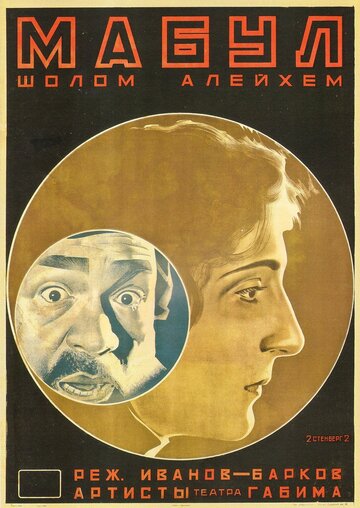 Мабул трейлер (1926)