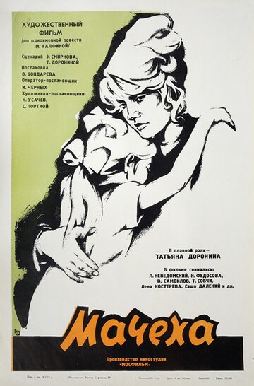 Мачеха трейлер (1973)