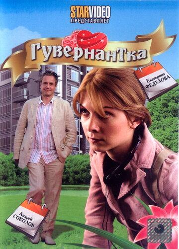 Гувернантка трейлер (2009)