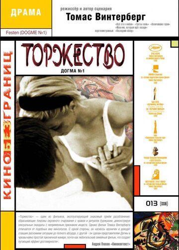 Торжество 1998 трейлер (1998)