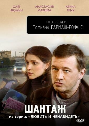 Любить и ненавидеть 2009 трейлер (2009)