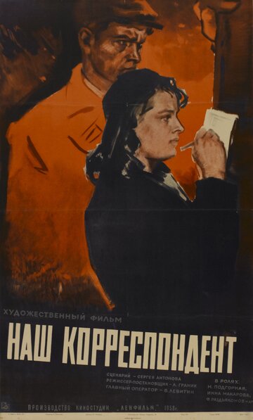 Наш корреспондент трейлер (1958)