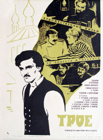 Трое трейлер (1969)