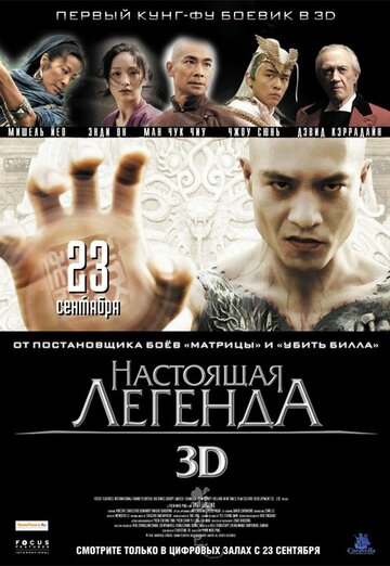 Настоящая легенда трейлер (2010)