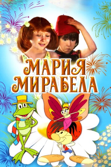 Мария, Мирабела трейлер (1981)