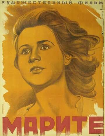 Марите трейлер (1947)