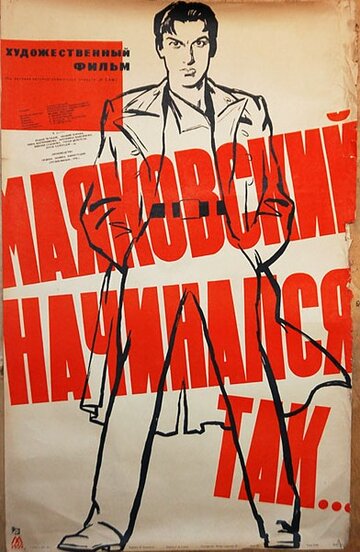 Маяковский начинался так… трейлер (1958)