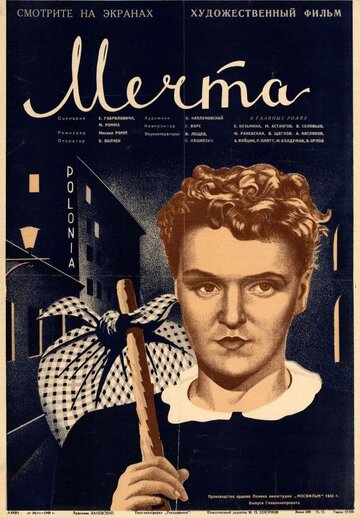 Мечта трейлер (1941)