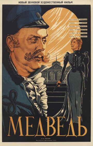 Медведь 1938 трейлер (1938)