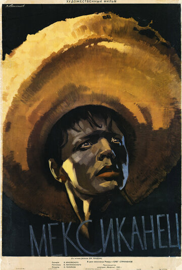 Мексиканец трейлер (1955)