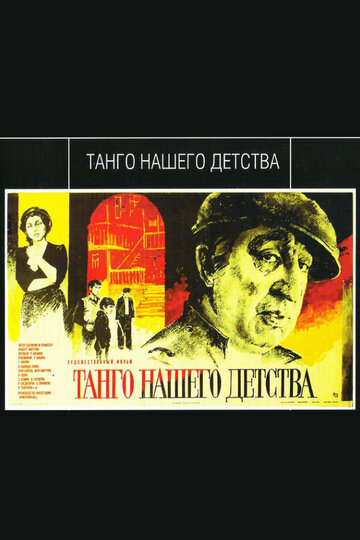 Танго нашего детства (1985)