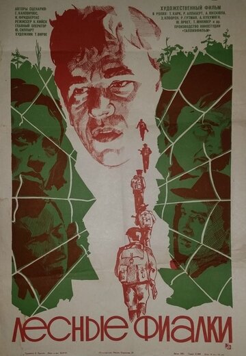 Лесные фиалки трейлер (1980)