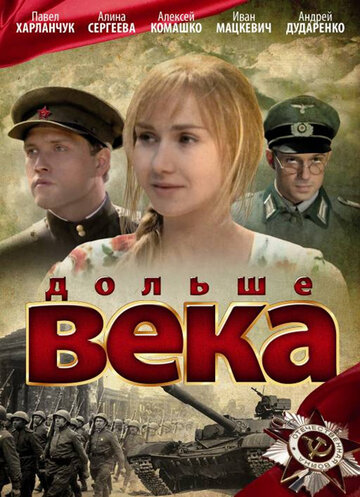 Дольше века трейлер (2009)