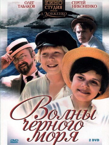 Волны Черного моря трейлер (1975)