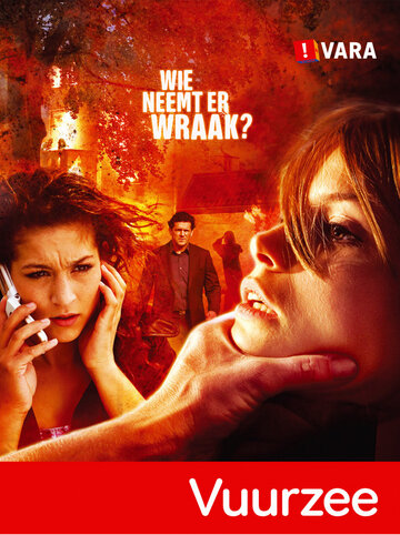 Пожар трейлер (2005)
