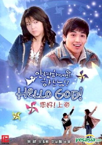 Здравствуй, Бог! трейлер (2006)